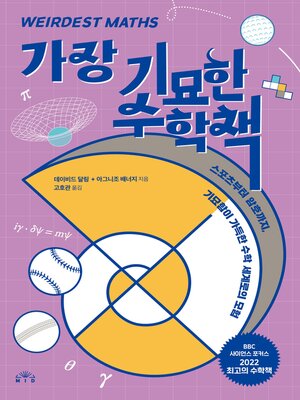 cover image of 가장 기묘한 수학책